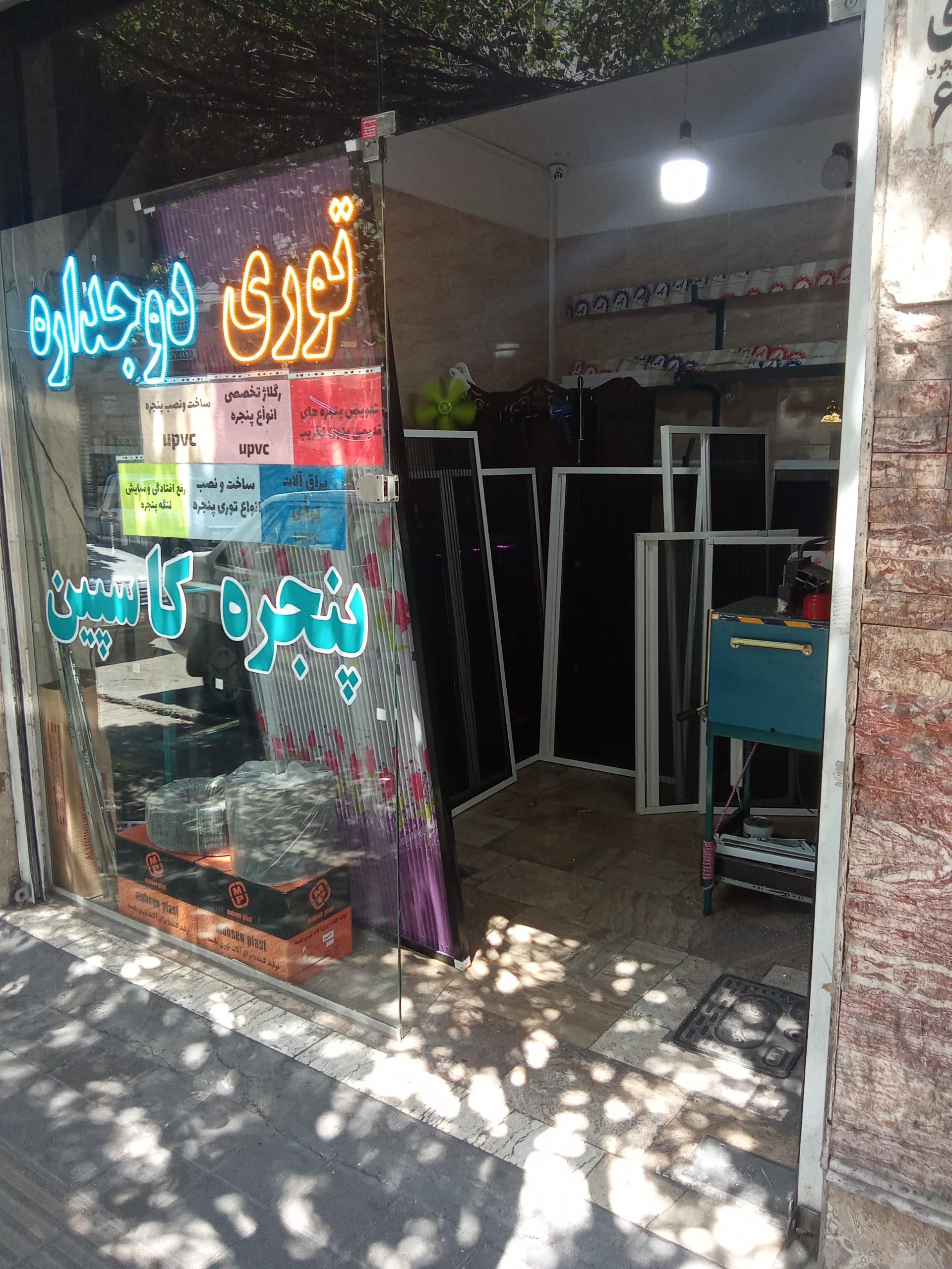 عکس پنجره کاسپین