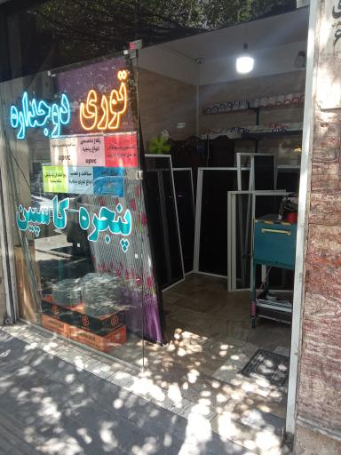 عکس پنجره کاسپین