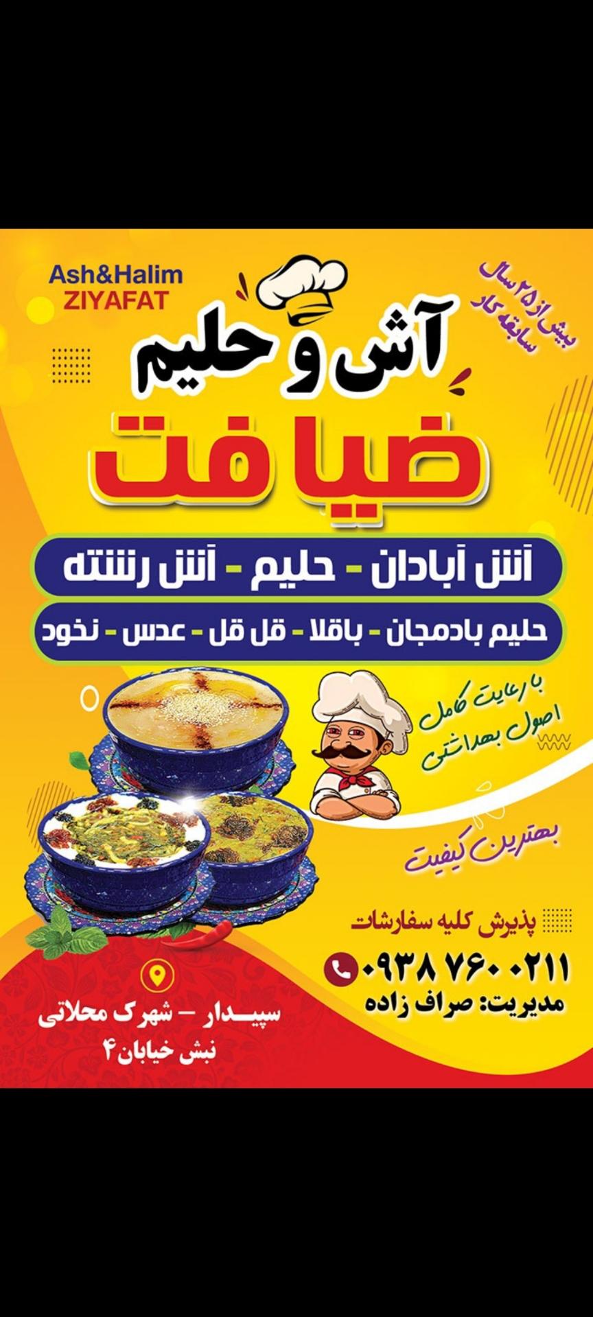 عکس آش حلیم ضیافت