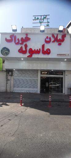 عکس گیلان خوراک ماسوله