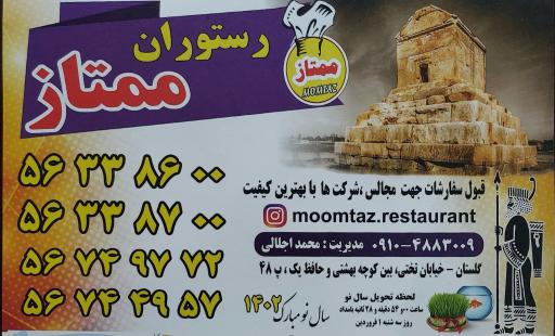 عکس رستوران ممتاز اجلالی