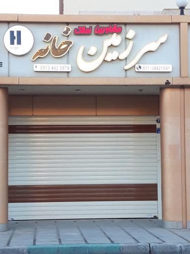 عکس مشاورین املاک سرزمین خانه