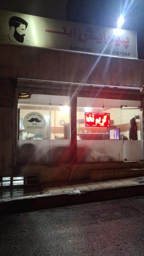 عکس آرایشگاه و پیرایش ایت