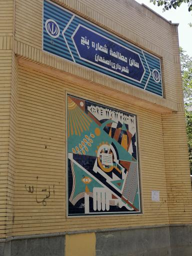 عکس سالن مطالعه شماره پنج (جابر انصاری)