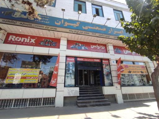 عکس فروشگاه ابزار صنعتی ماتریس