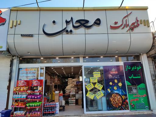 عکس هایپر معین