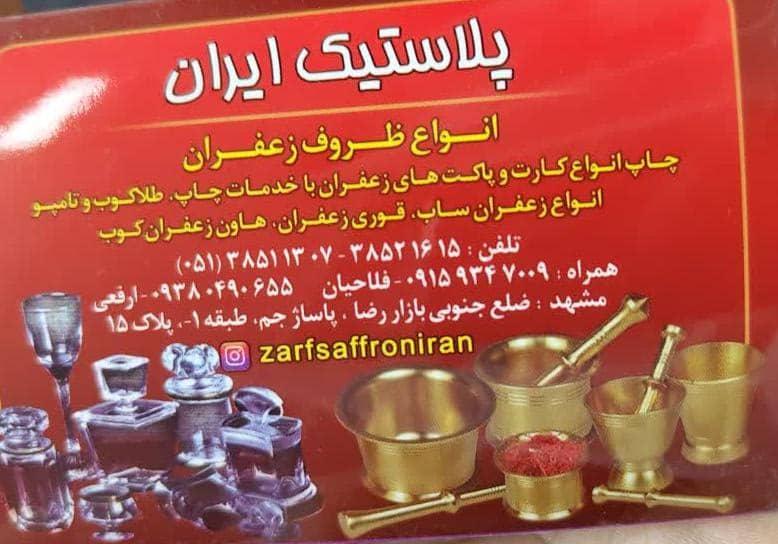 عکس ظروف زعفران ایران 