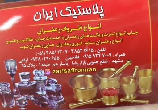 عکس ظروف زعفران ایران 