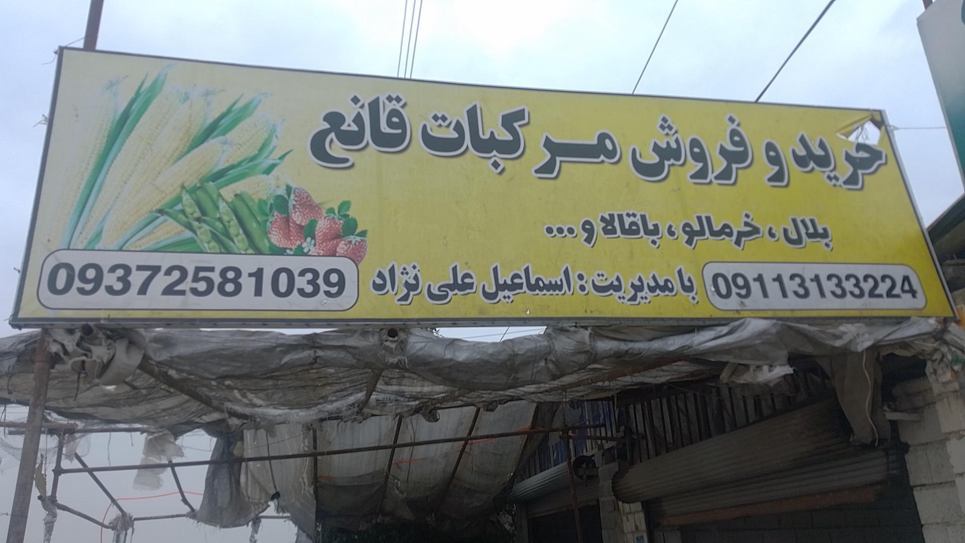 عکس مرکبات قانع علی نژاد