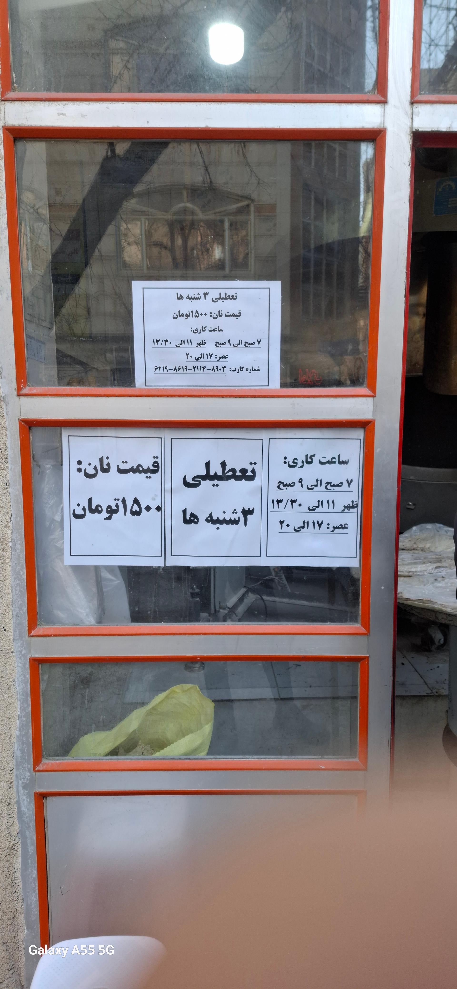 عکس نانوایی تافتون