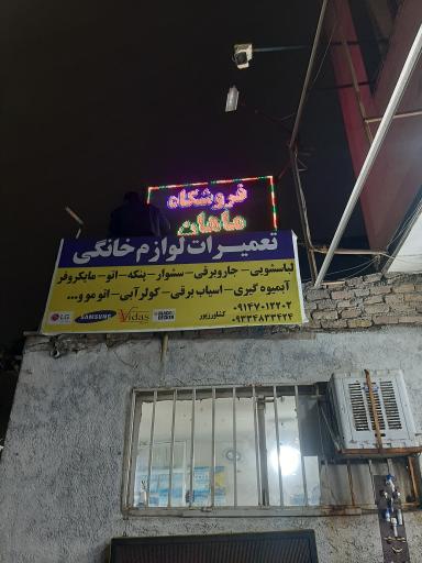 رنگ ابزار و الکتریکی ملل