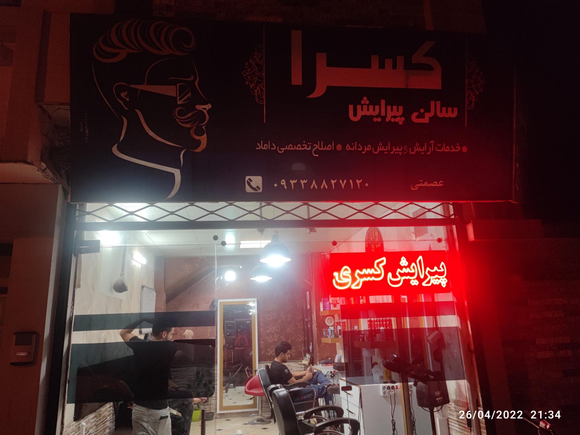 عکس پیرایش کسری