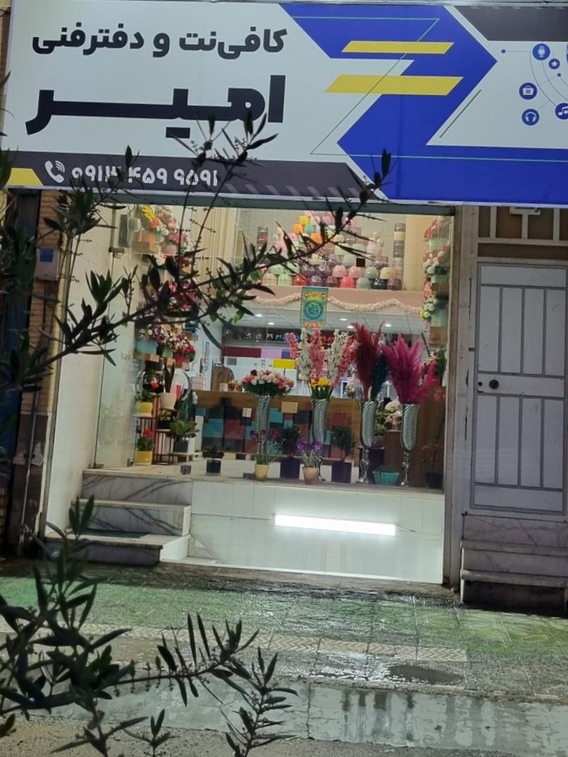 عکس کافی نت و دفتر فنی امیر