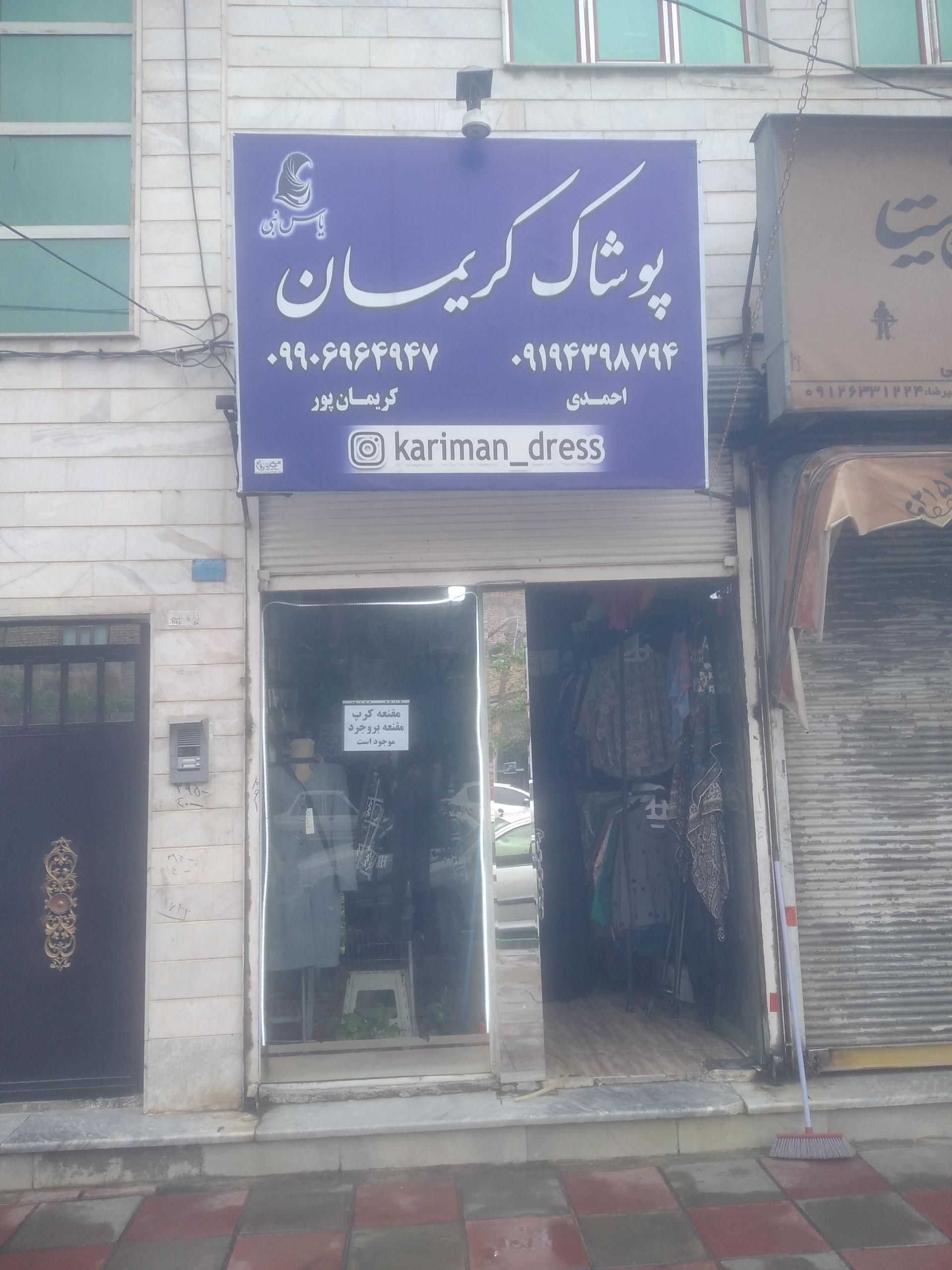 عکس پوشاک کریمان (یاس نبی)