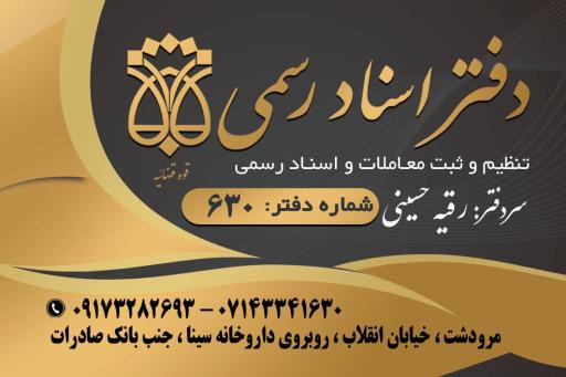 دفتر اسناد رسمی شماره ۶۳۰