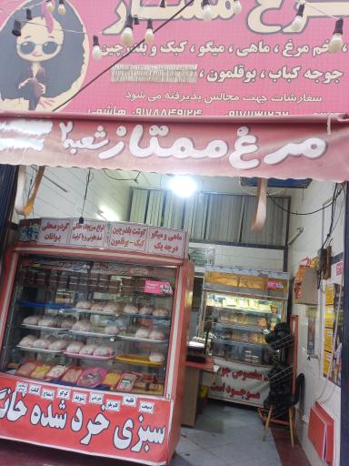 عکس مرغ ممتاز 