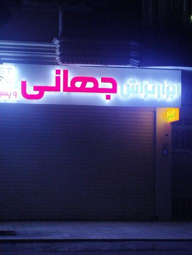 عکس ابزار تراش جهانی