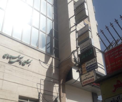 فیزیوتراپی مهر