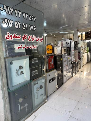 عکس گاوصندوق لند گاو صندوق 