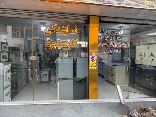 عکس گاوصندوق لند گاو صندوق 
