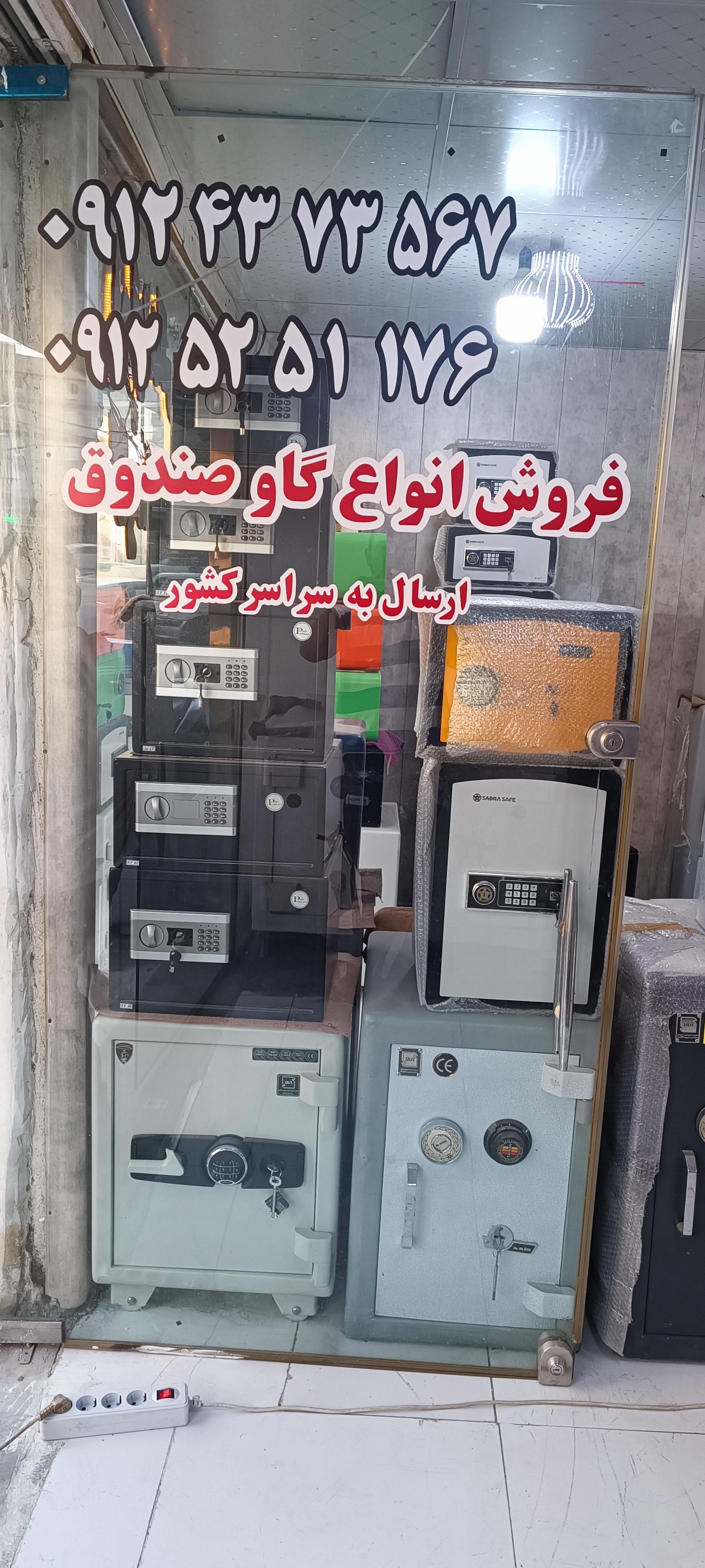 عکس گاوصندوق لند گاو صندوق 