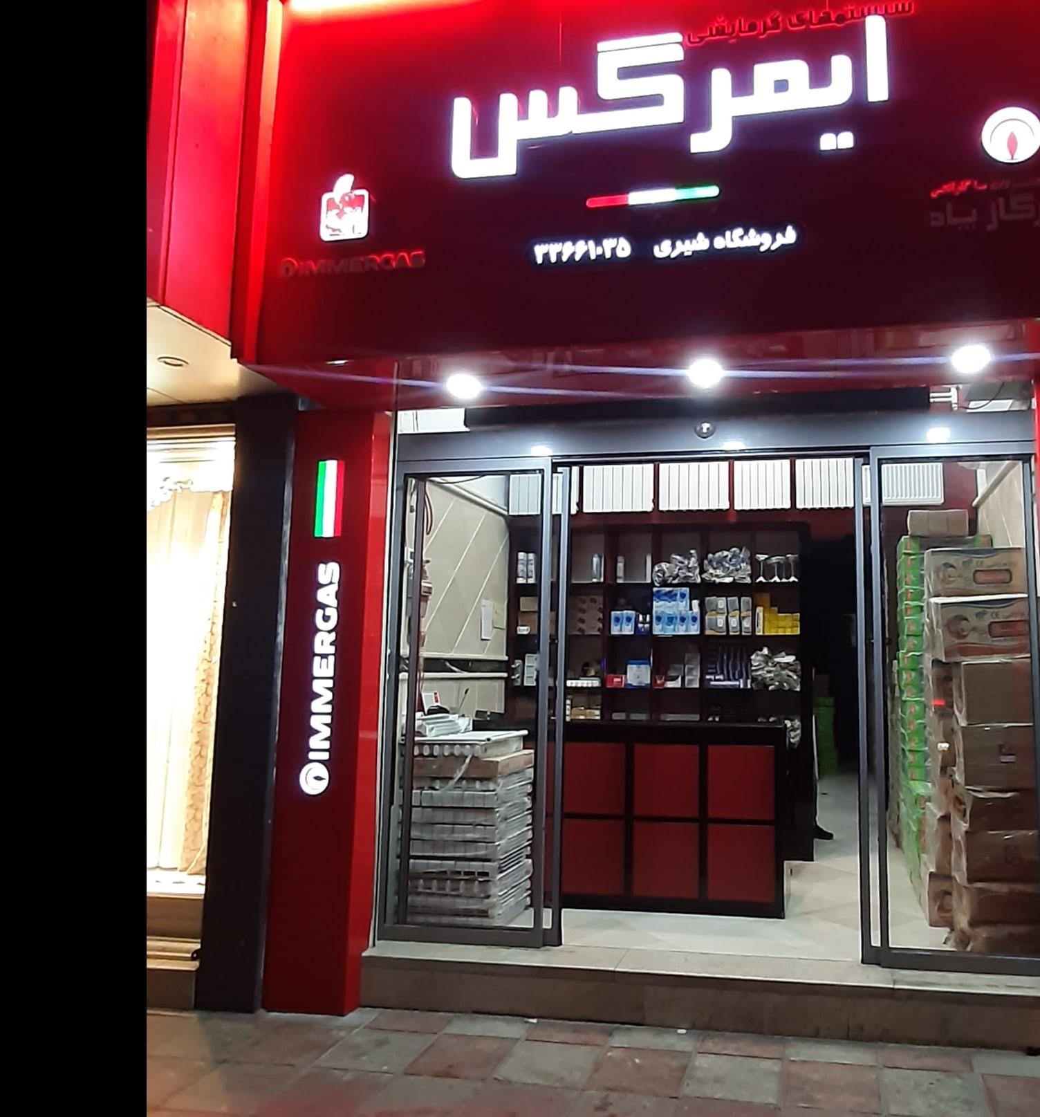 عکس تاسیسات شایان