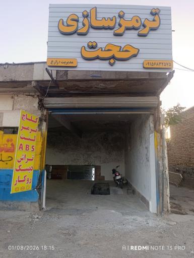 عکس تعمیرگاه  حمید