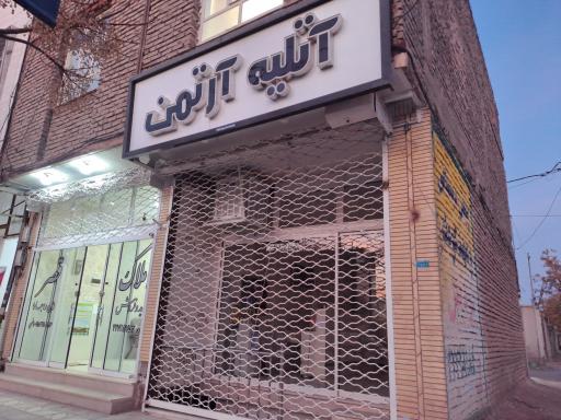 عکس آتلیه آرتمن