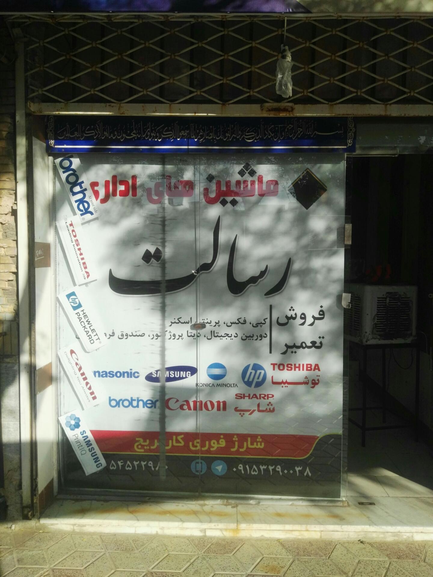 عکس کالای تحریررسالت