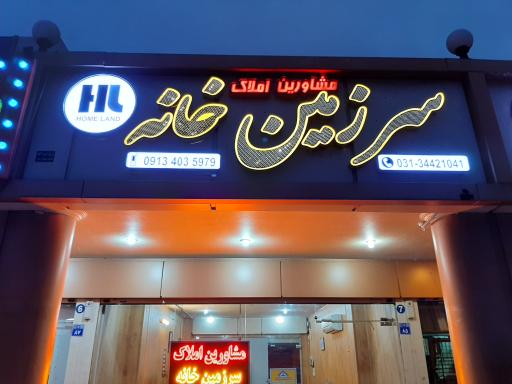 عکس مشاورین املاک سرزمین خانه