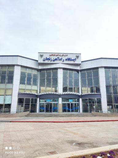 عکس ایستگاه راه آهن بین المللی زنجان