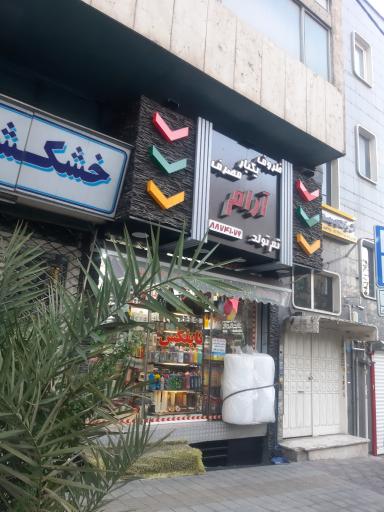 ظروف یکبار مصرف آرام