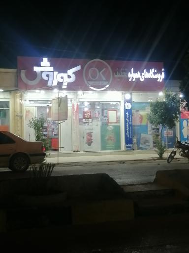 افق کوروش