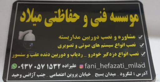 عکس موسسه فنی حفاظتی میلاد