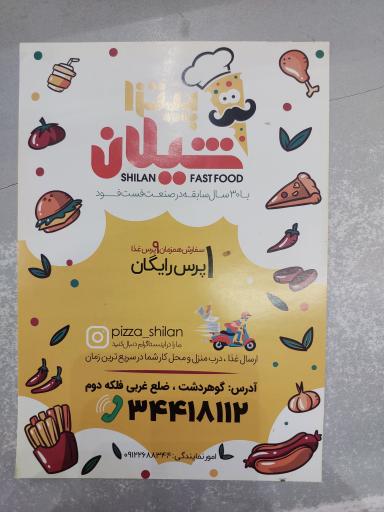 عکس فست فود شیلان