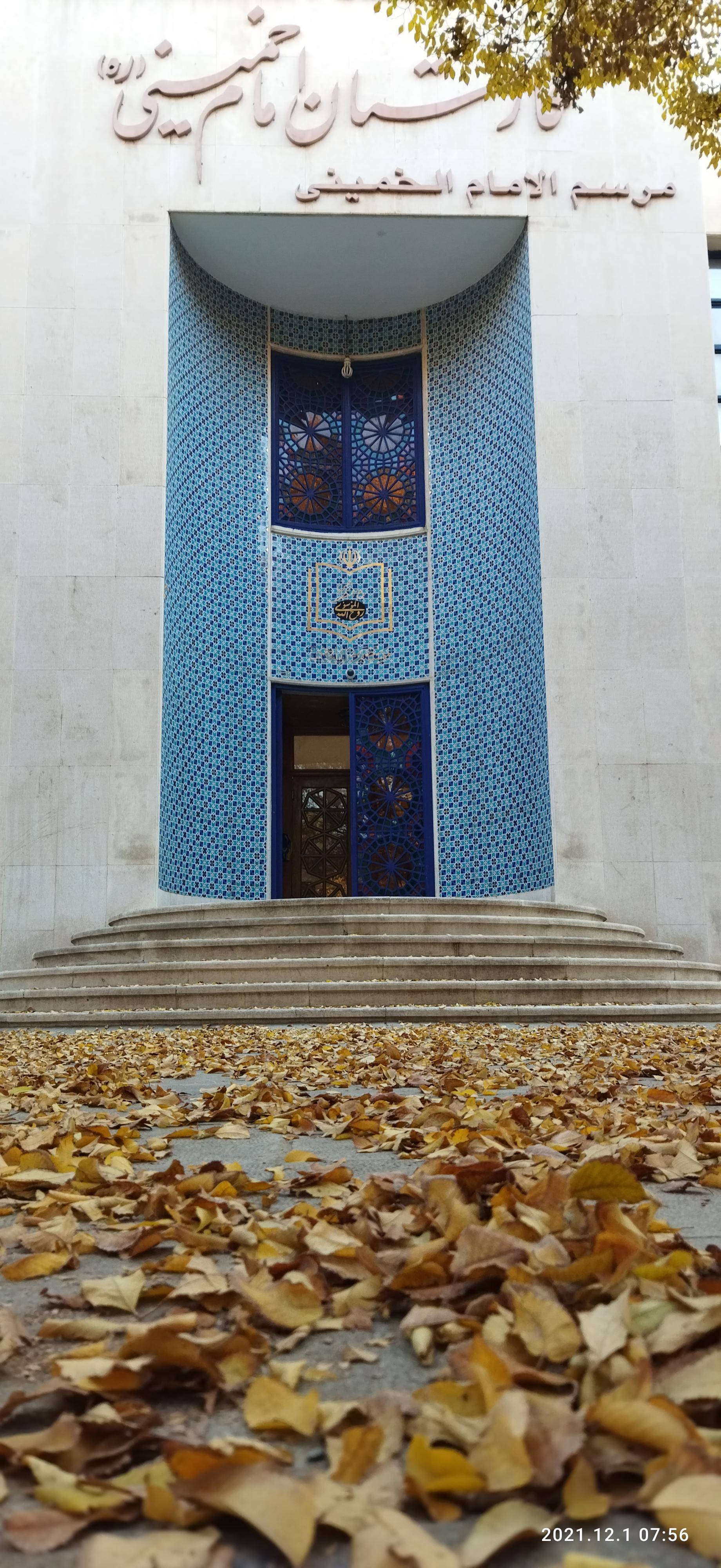 عکس موسسه تنظیم و نشر آثار امام خمینی