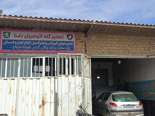 عکس تعمیرگاه خودرو رضا فداکار