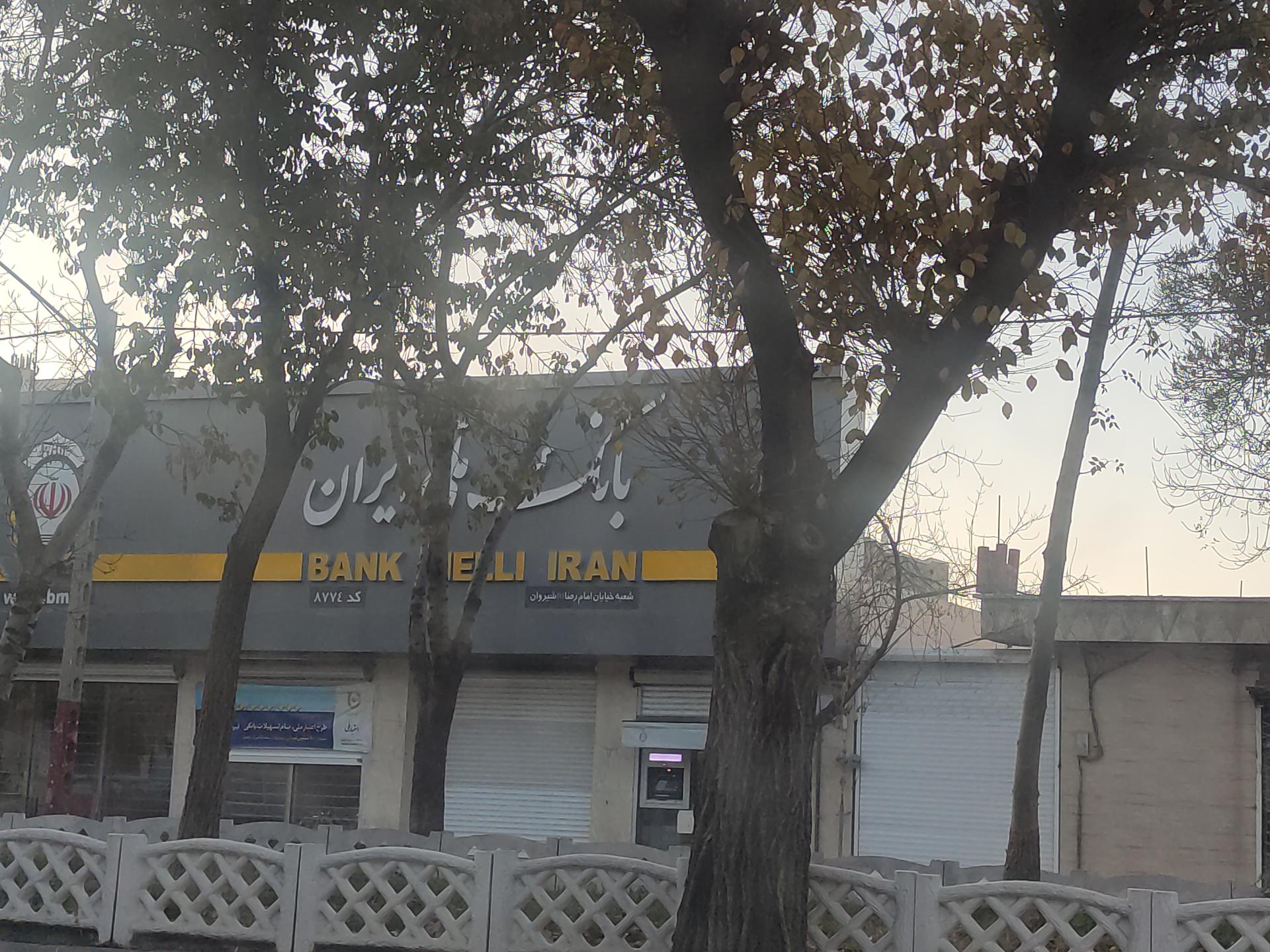 عکس بانک ملی شعبه شهرداری