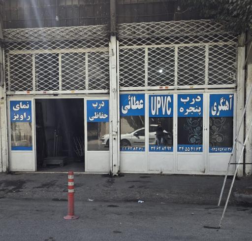 آهنگری درب و پنجره آکاردئونی عطایی