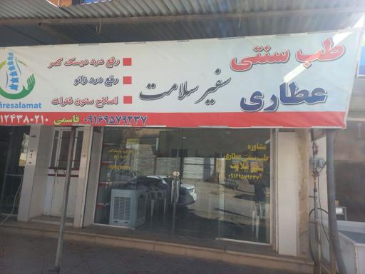 عکس عطاری ایوب قاسمی