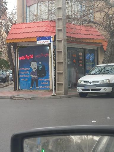 عکس خشکشویی و سفیدشویی باران