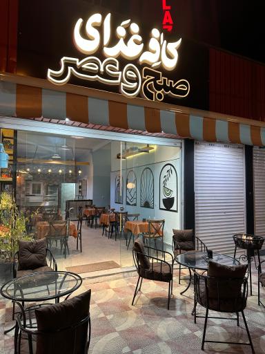 عکس کافه غذای صبح و عصر