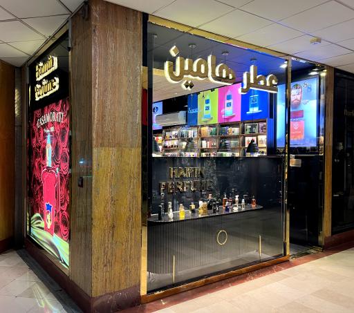 عکس عطر هامین