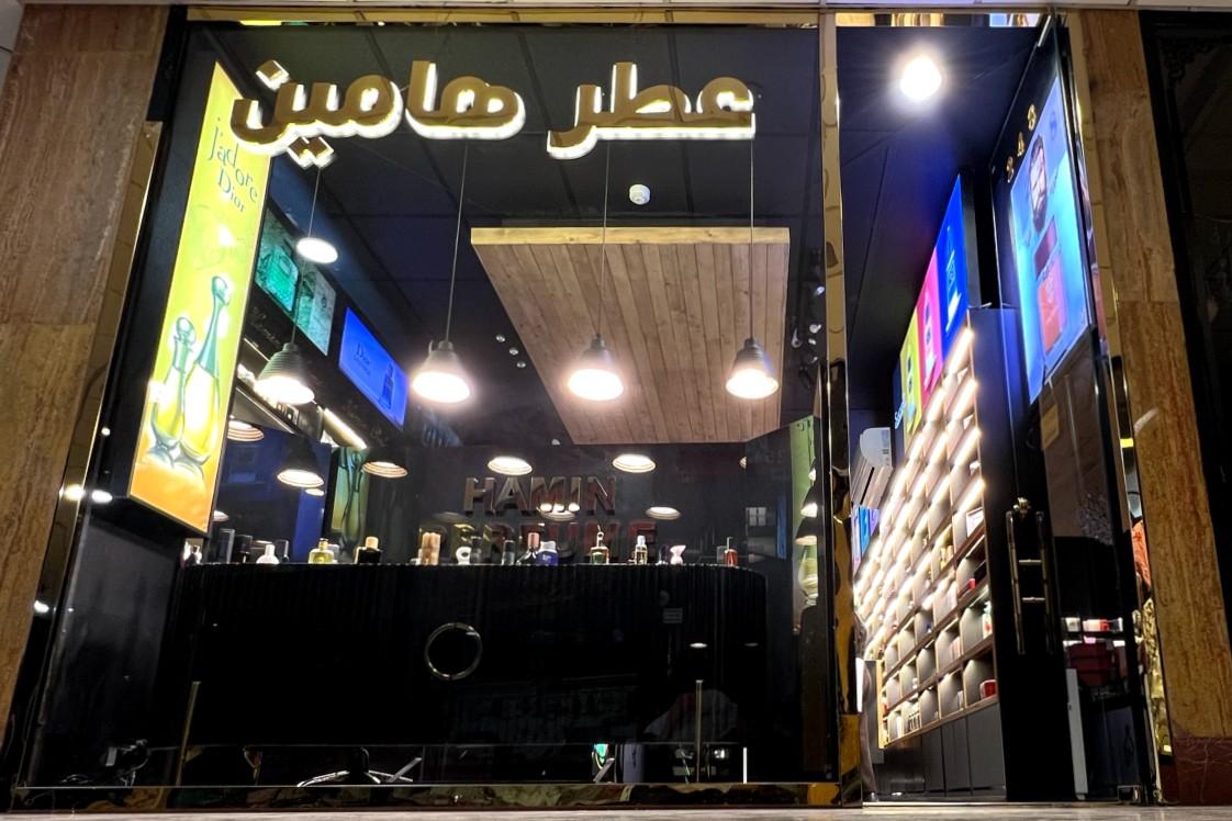 عکس عطر هامین