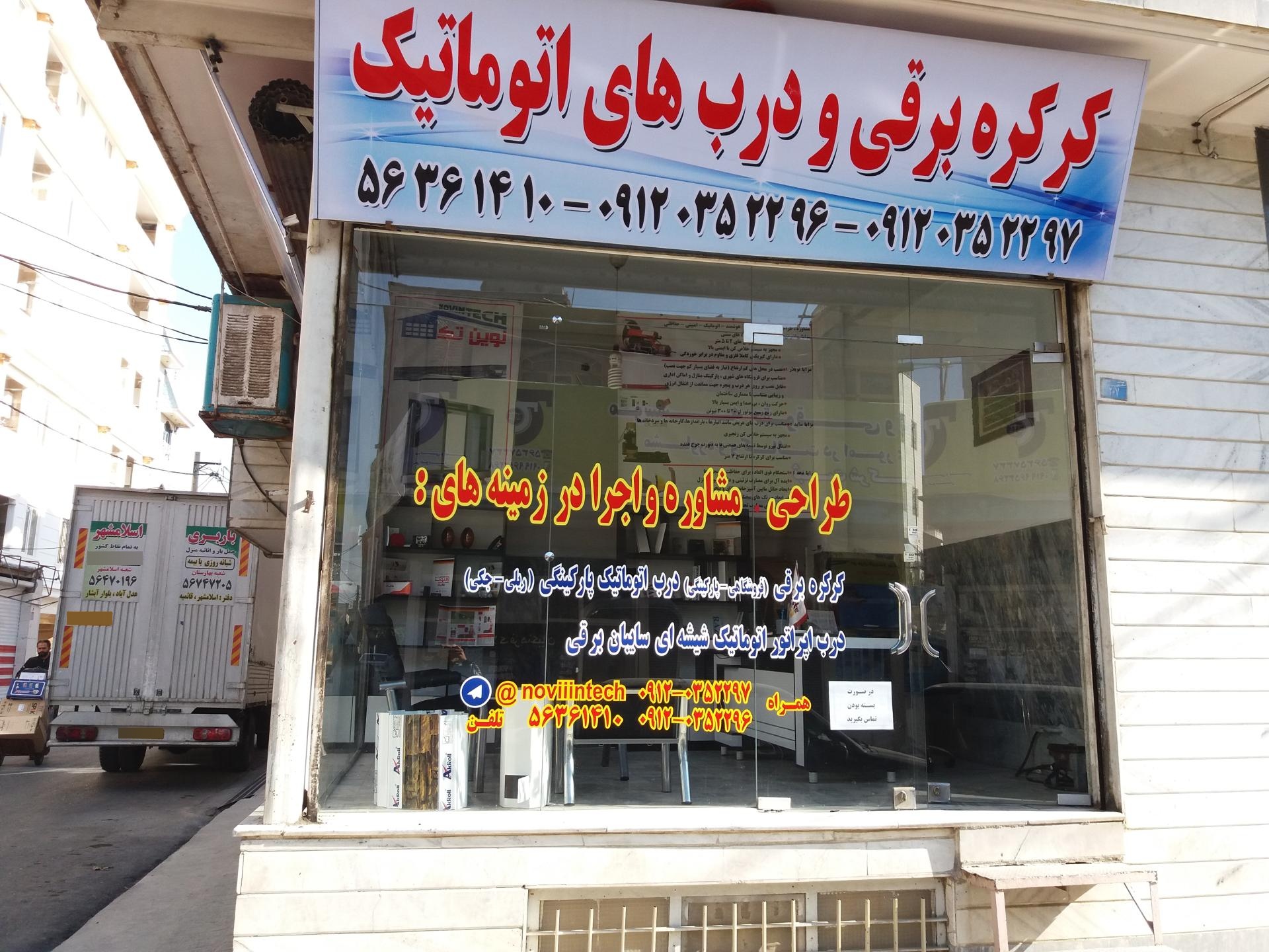 عکس درب های اتوماتیک نوین تک