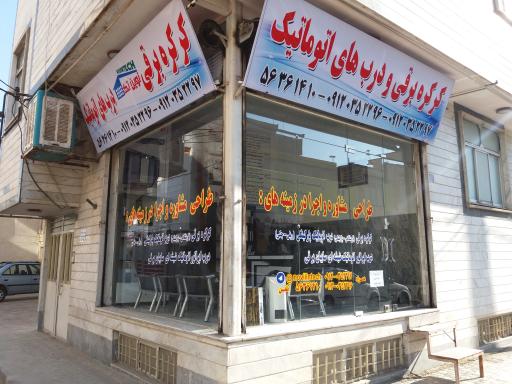 درب های اتوماتیک نوین تک