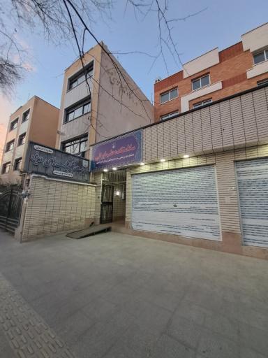 عکس دانشکده طب ایرانی