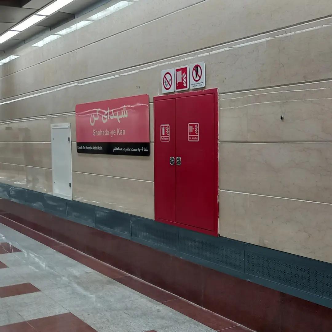 عکس شهدای کن