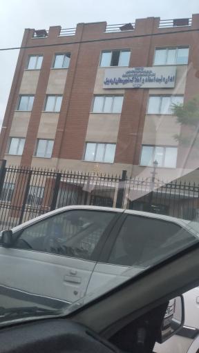 عکس اداره ثبت اسنادواملاک منطقه یک