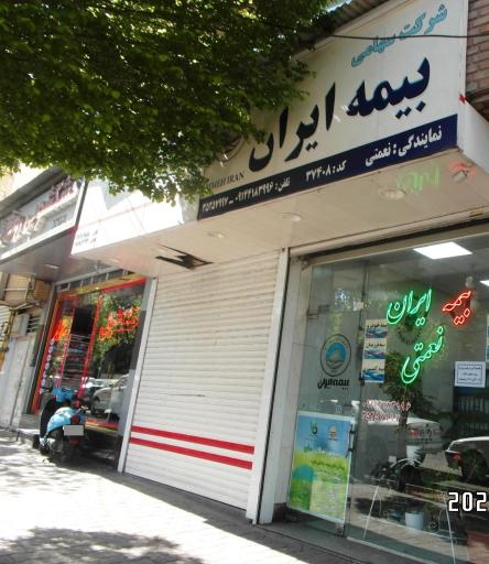عکس بیمه ایران نمایندگی نعمتی